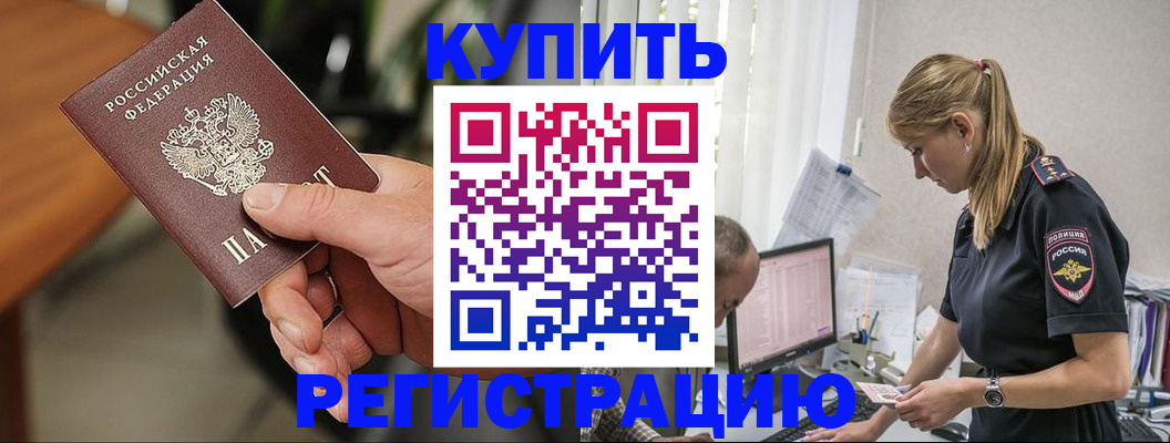 прописка ребенка в Углегорске