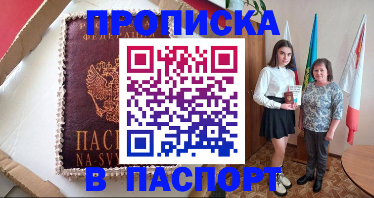 временная регистрация в Углегорске