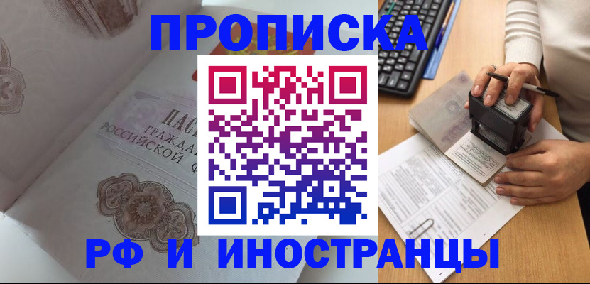временная регистрация 2025 в Углегорске