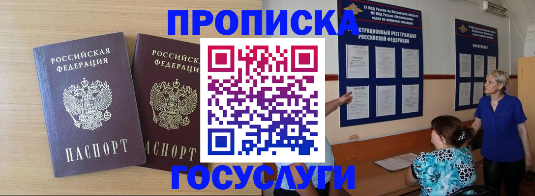 временная регистрация для школы в Углегорске